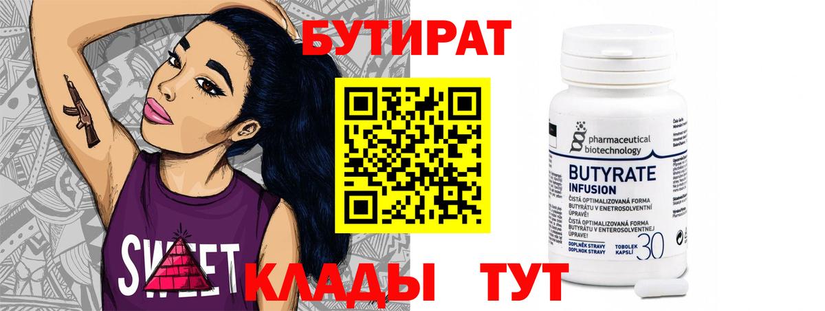Архангельск  БУТИРАТ Butirat  БУТИРАТ  Вход с VPN 