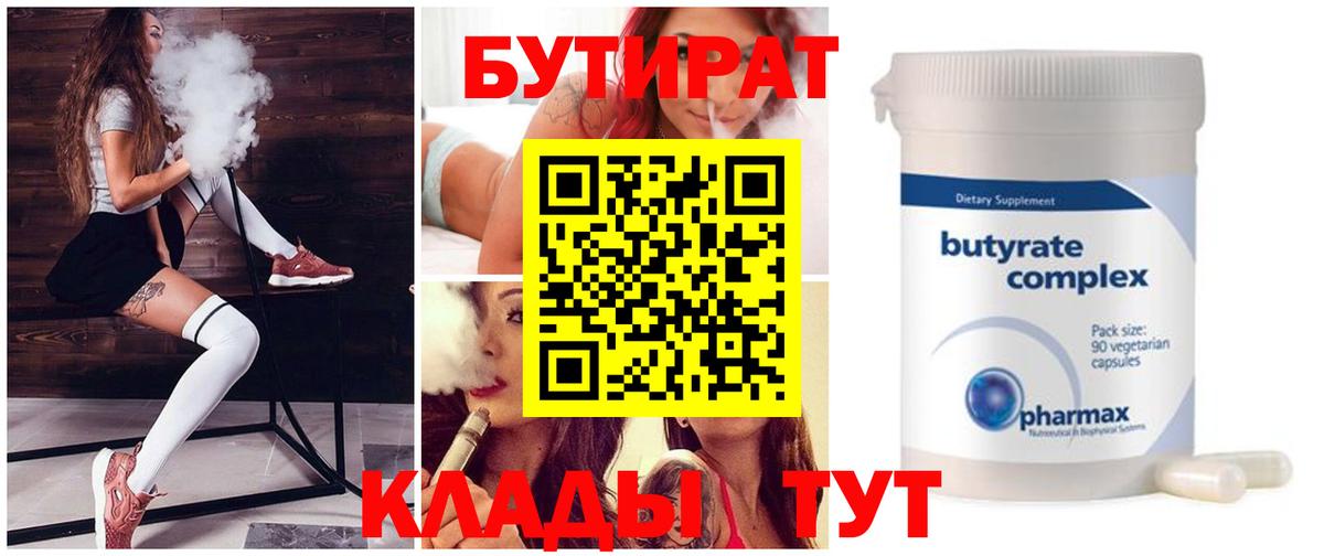 Бутират вода Архангельск
