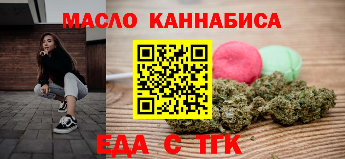 Еда ТГК конопля  Вход с VPN  Архангельск 