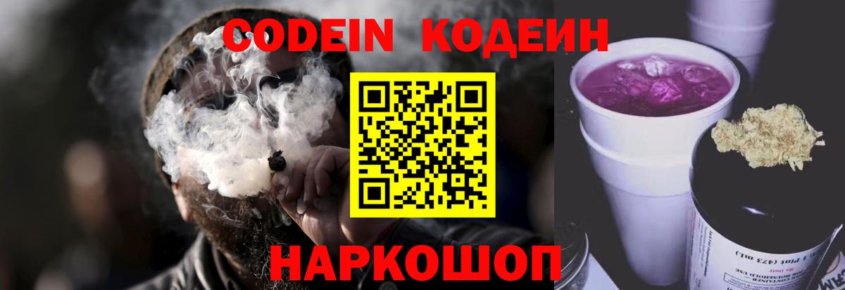 Архангельск  Codein Purple Drank  Кодеиновый сироп Lean Purple Drank  Вход с VPN 