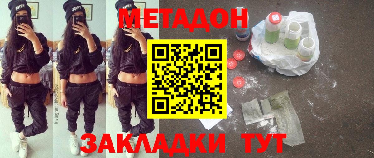 МЕТАДОН VHQ  Вход с VPN  Архангельск  МЕТАДОН methadone 