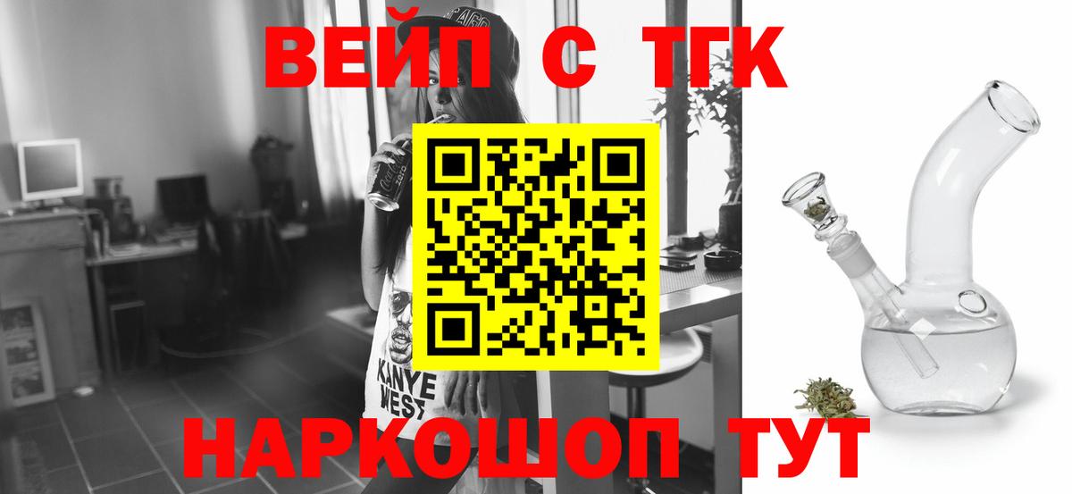 ТГК вейп Архангельск